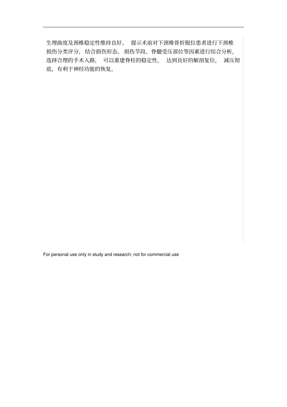 下颈椎损伤分类评分-在临床应用Allen-ferguson时,人们意识到该分型缺少间盘韧带复合体和神经功能的评价_第3页