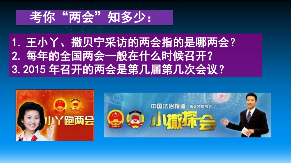 人民如何行使国家权力PPT_第2页