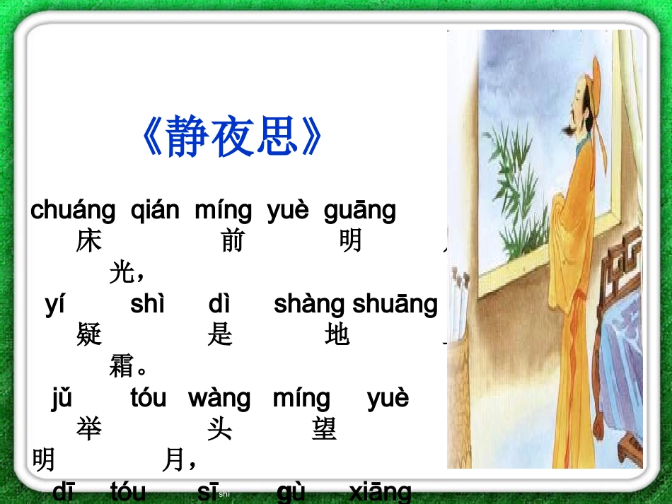 英英学古诗第一课时_第2页
