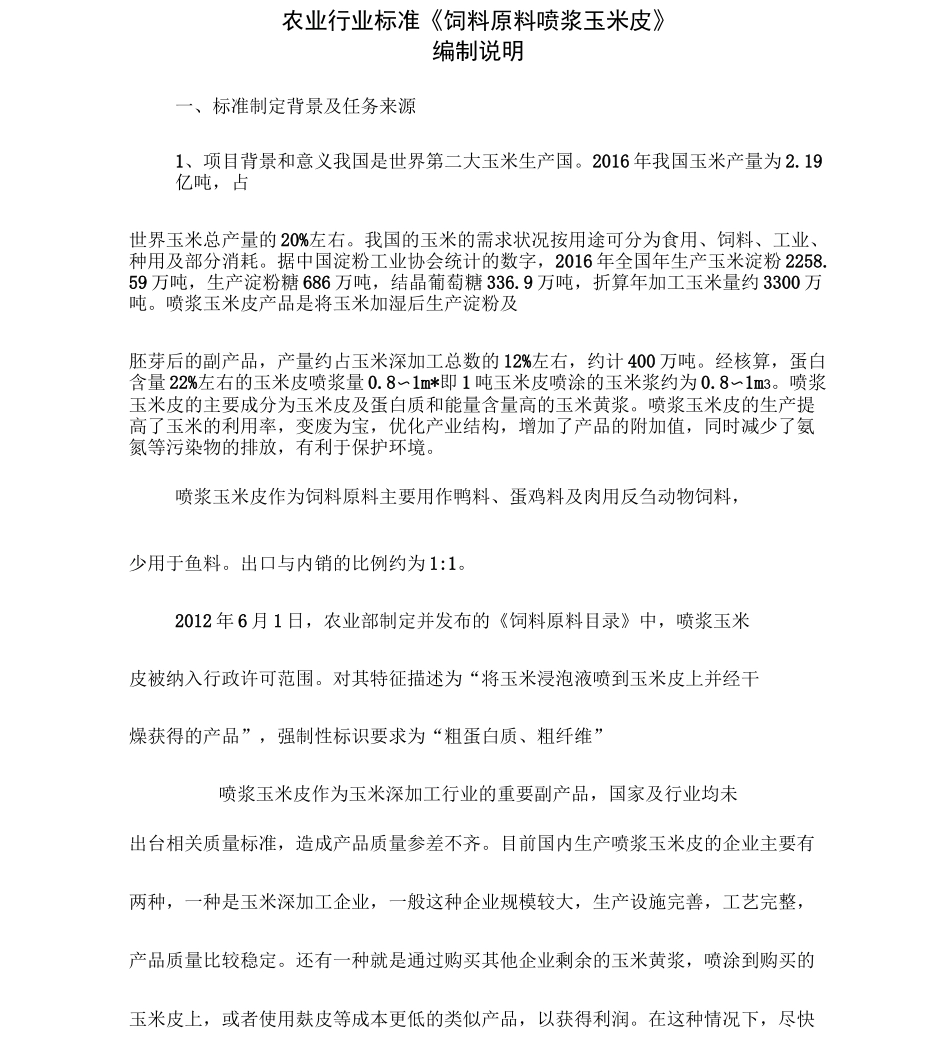饲料原料喷浆玉米皮_第2页