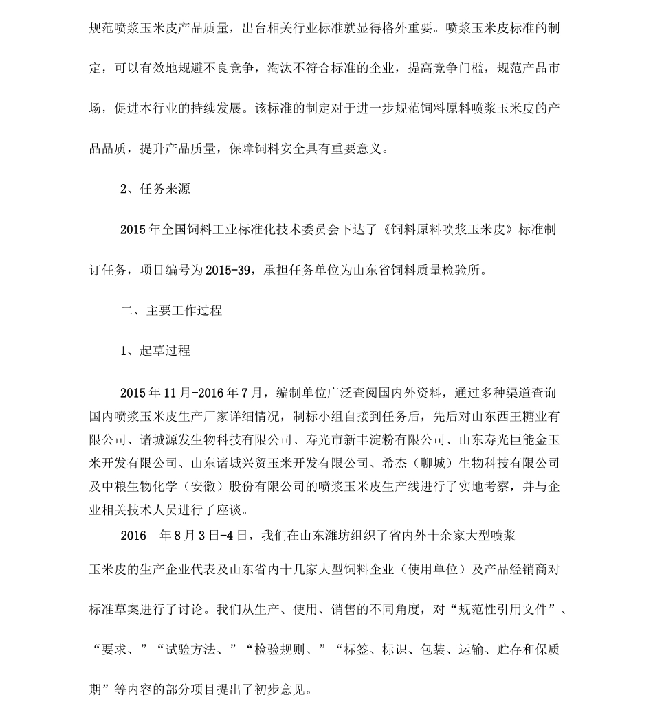 饲料原料喷浆玉米皮_第3页