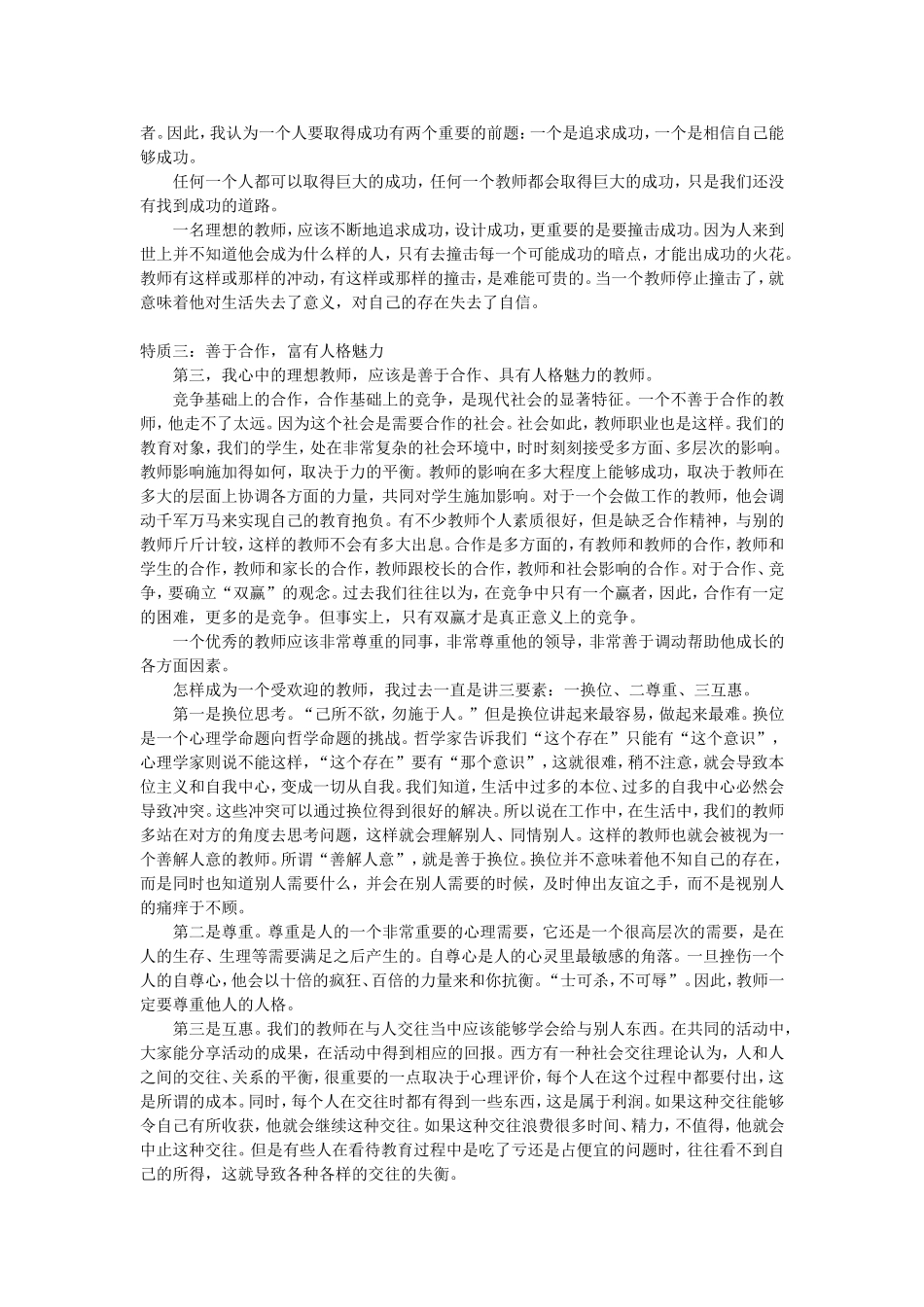 理想教师的八大特质_第2页