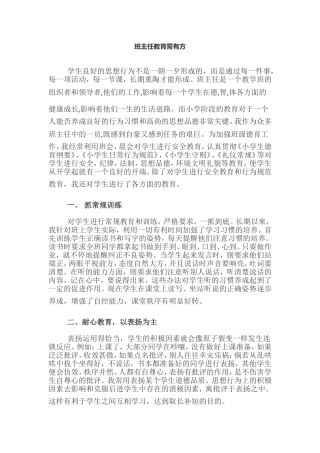 班主任教育需有方