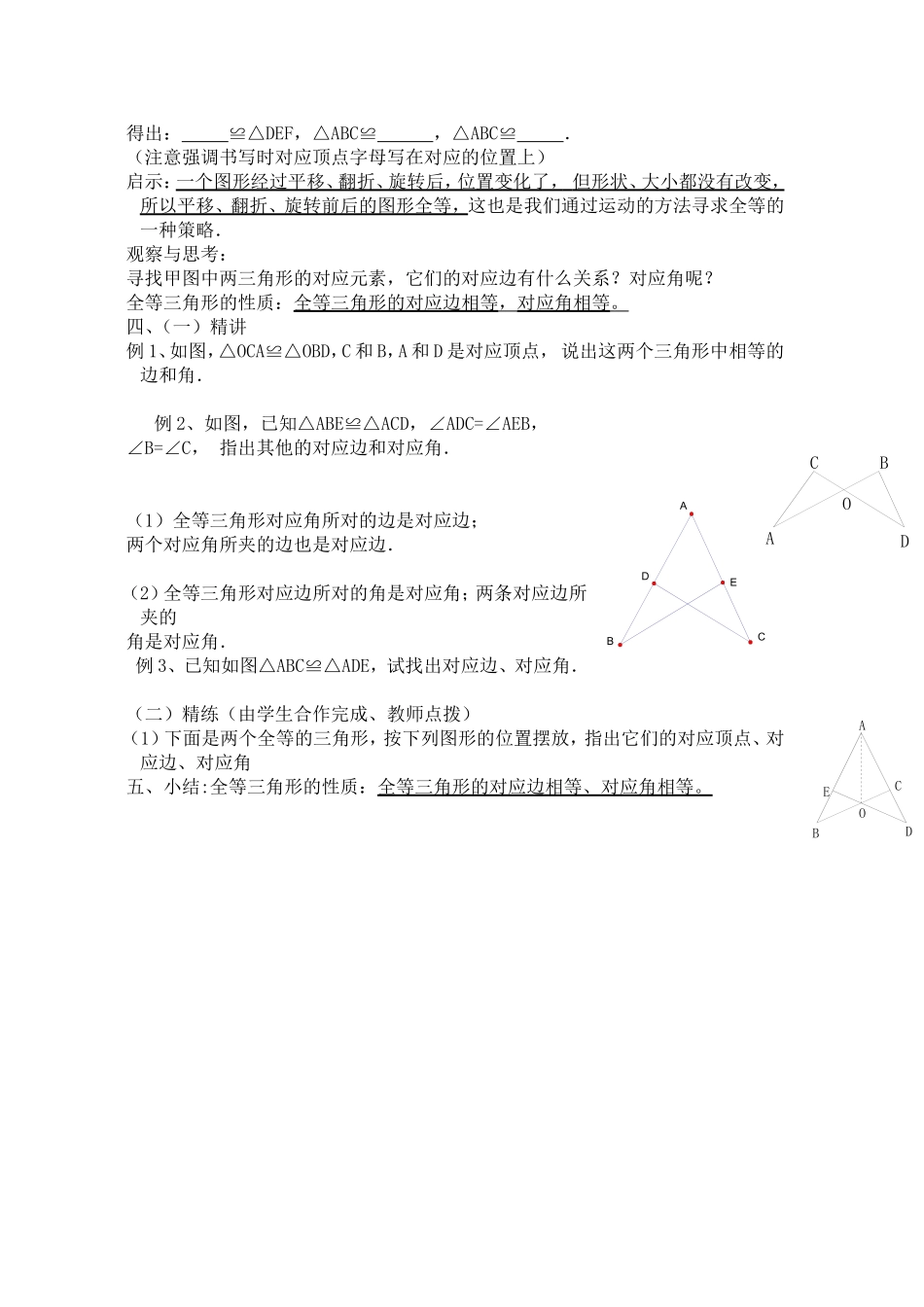 《全等三角形》教学设计_第2页