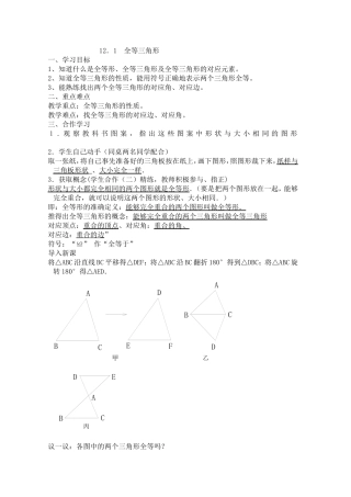 《全等三角形》教学设计