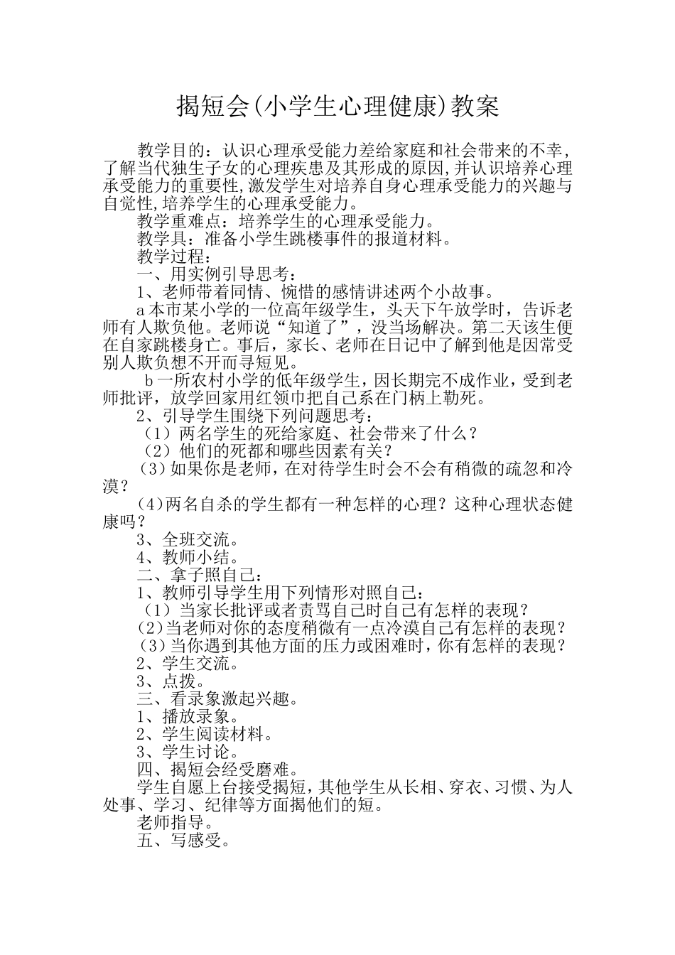 揭短会(小学生心理健康)教案_第1页