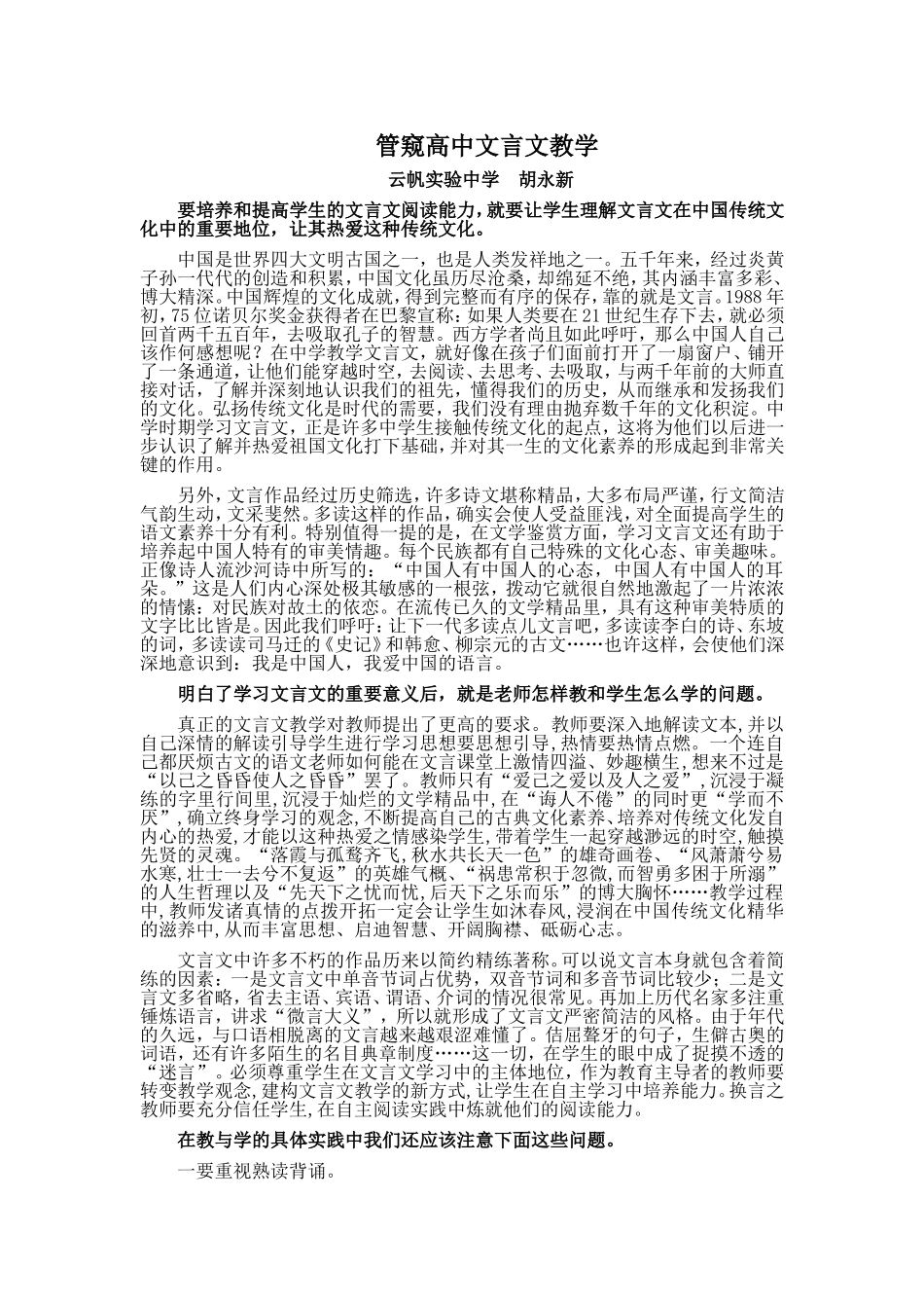管窥高中文言文教学_第1页