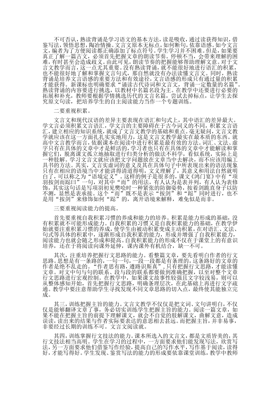 管窥高中文言文教学_第2页