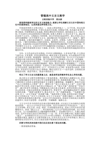 管窥高中文言文教学