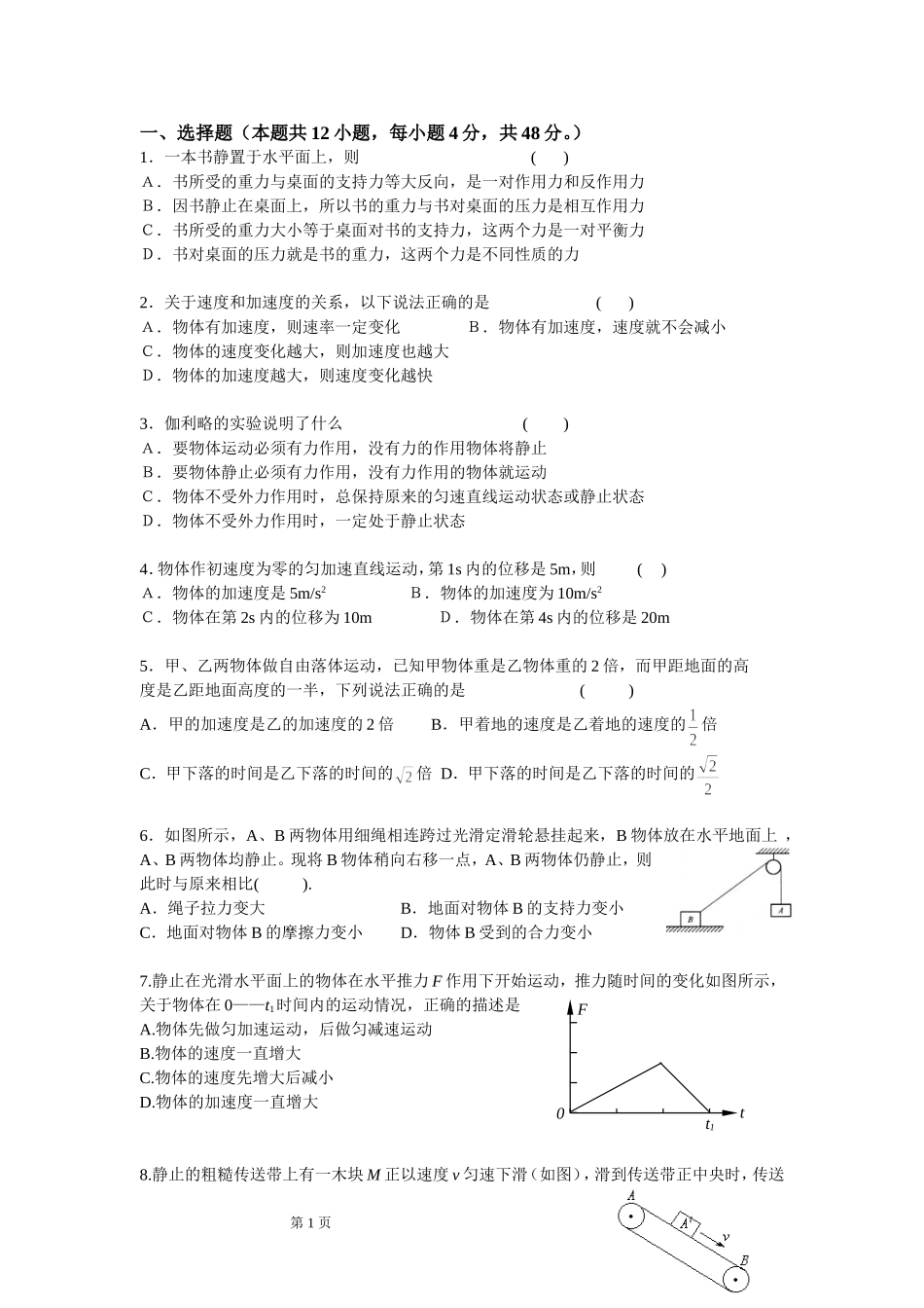 高一物理上期末试题及答案详解_第1页