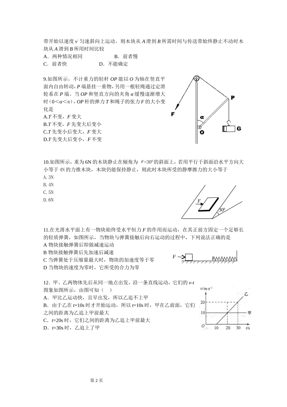 高一物理上期末试题及答案详解_第2页