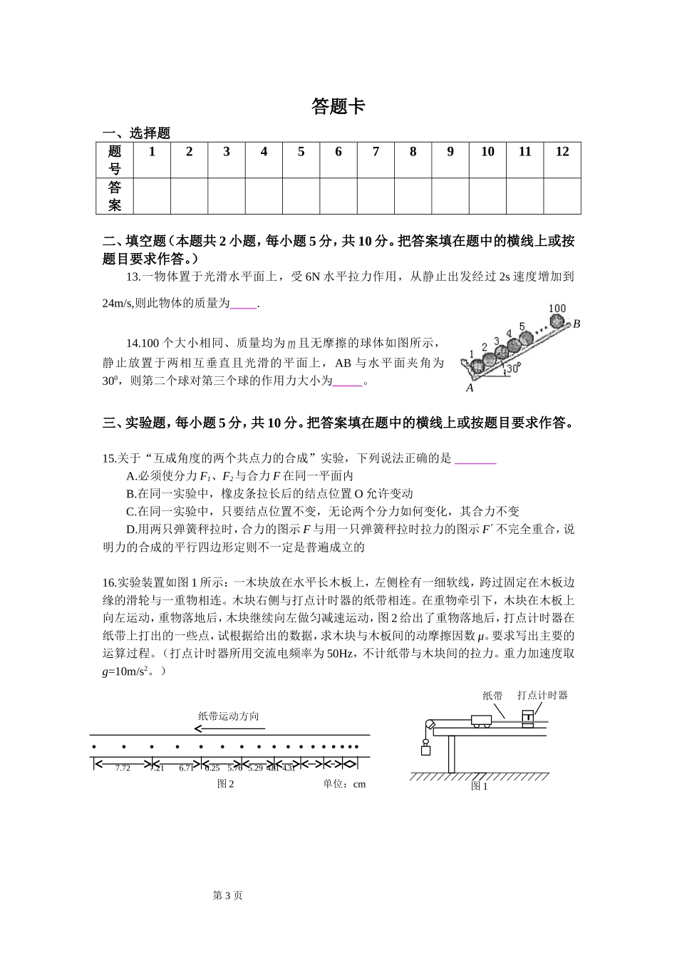 高一物理上期末试题及答案详解_第3页
