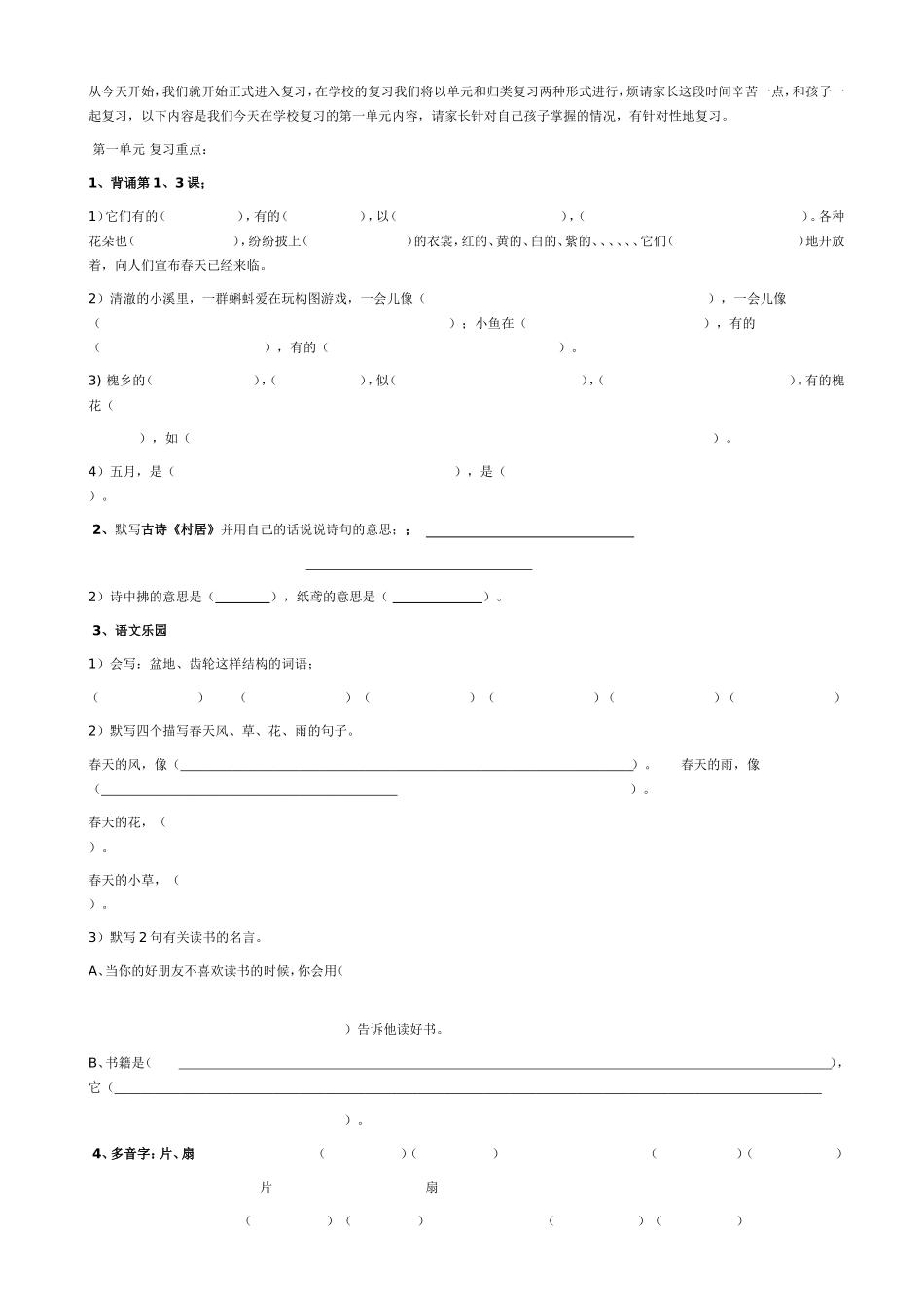 鄂教版三下复习资料_第1页
