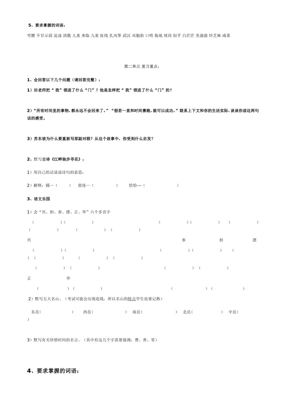 鄂教版三下复习资料_第2页