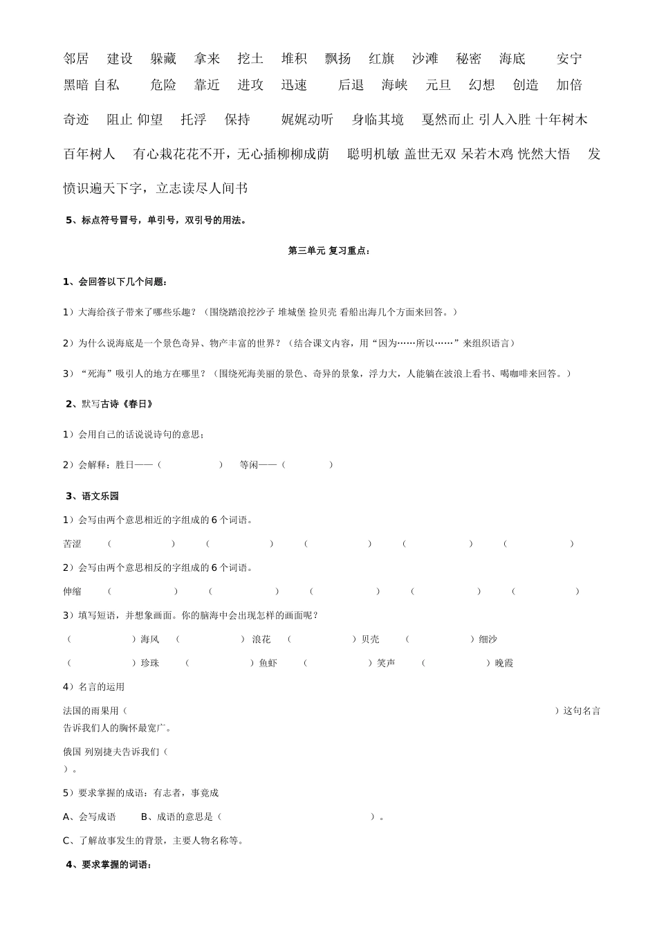 鄂教版三下复习资料_第3页