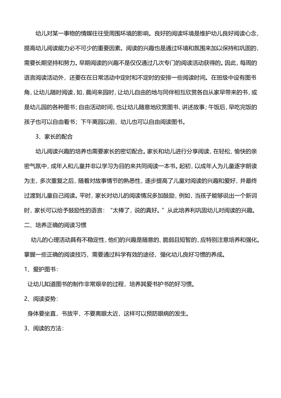 中班幼儿早期阅读能力的培养方法_第2页