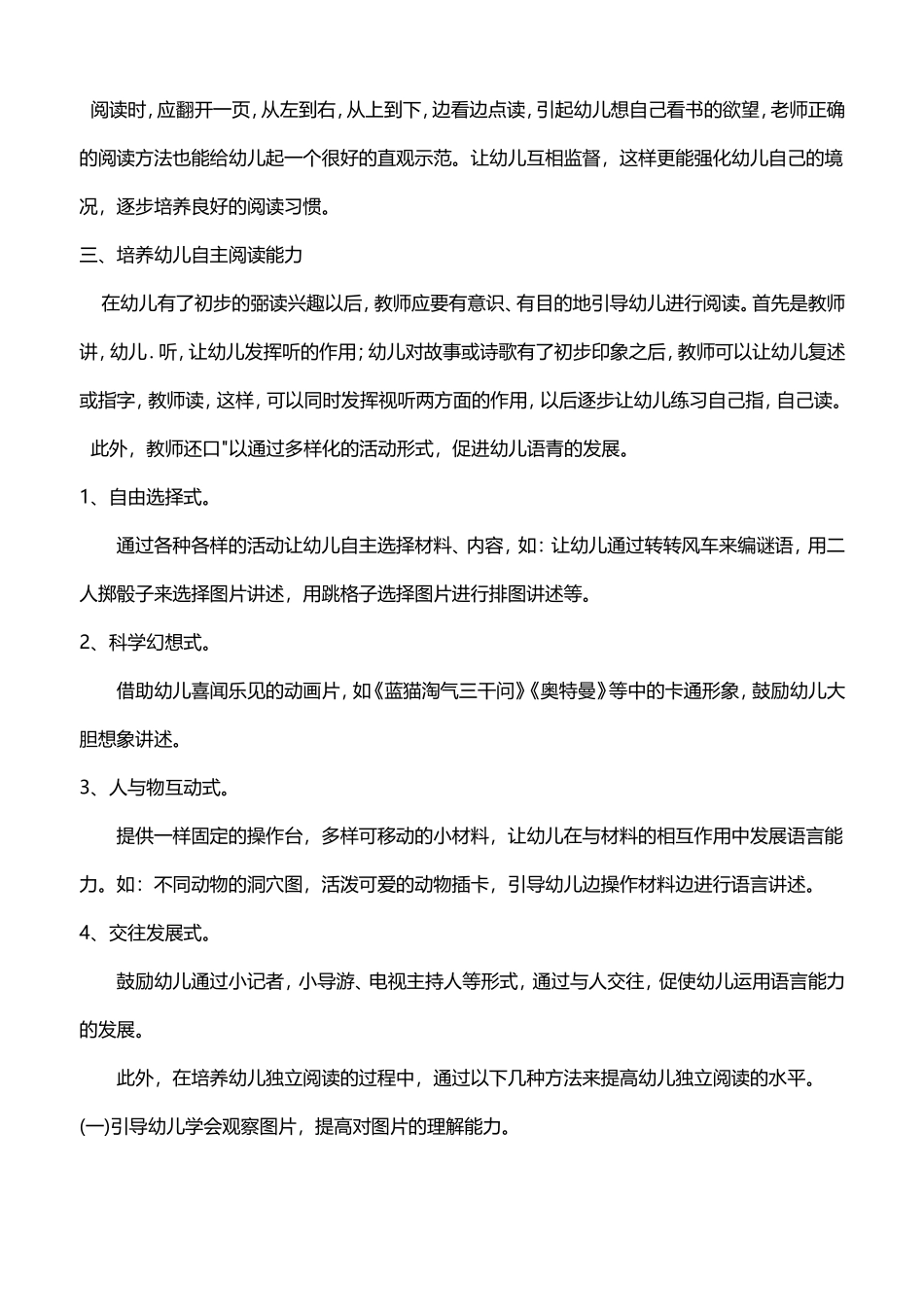中班幼儿早期阅读能力的培养方法_第3页