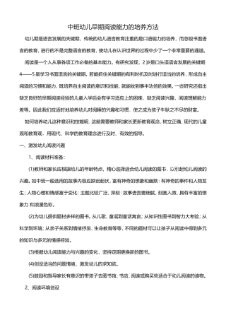 中班幼儿早期阅读能力的培养方法