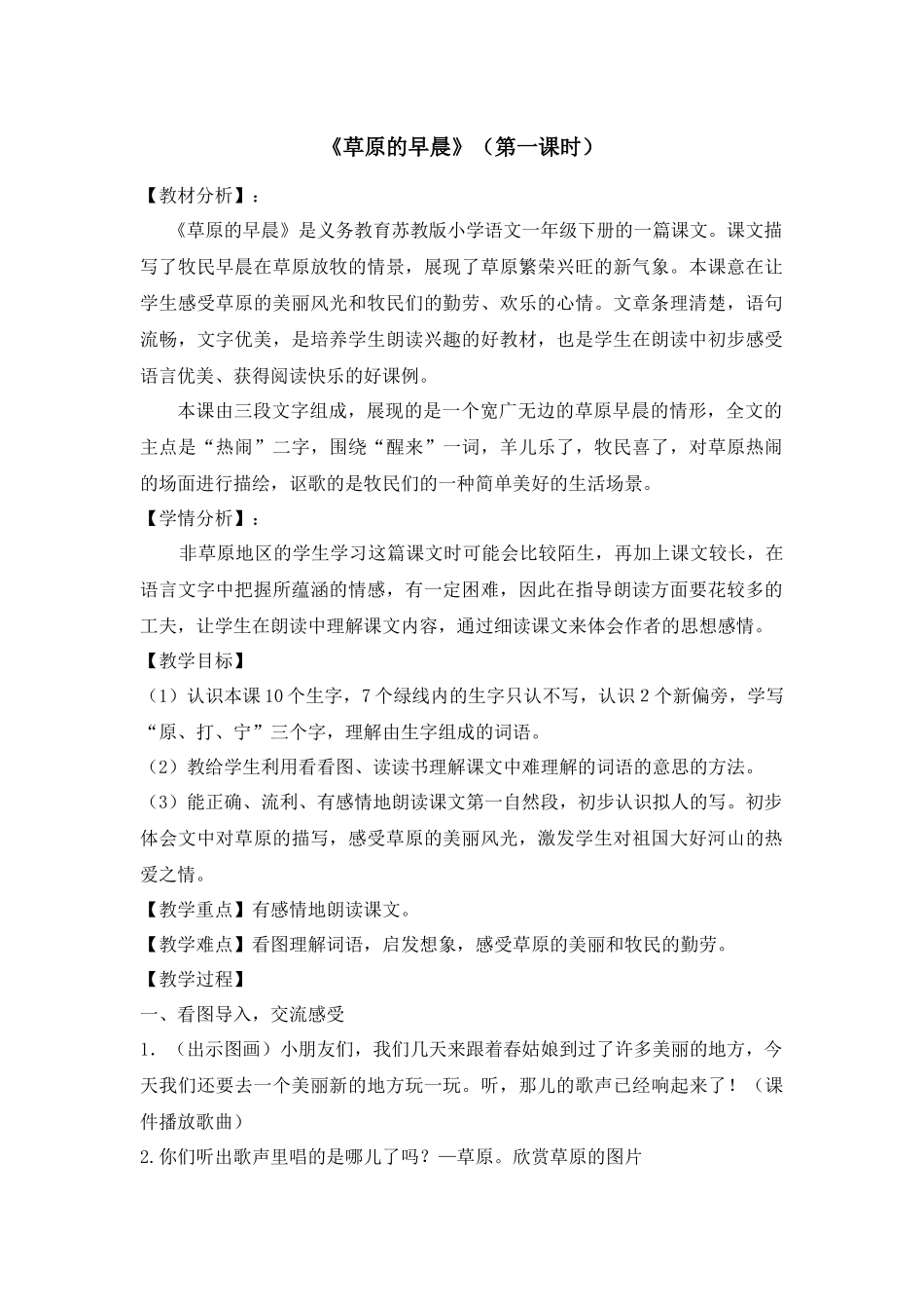 草原的早晨-孙蕾_第1页