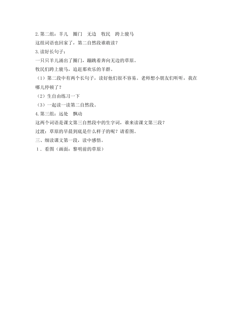 草原的早晨-孙蕾_第3页