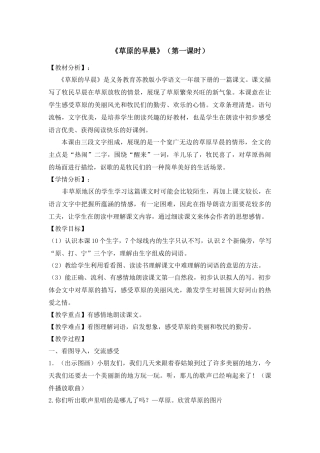 草原的早晨-孙蕾