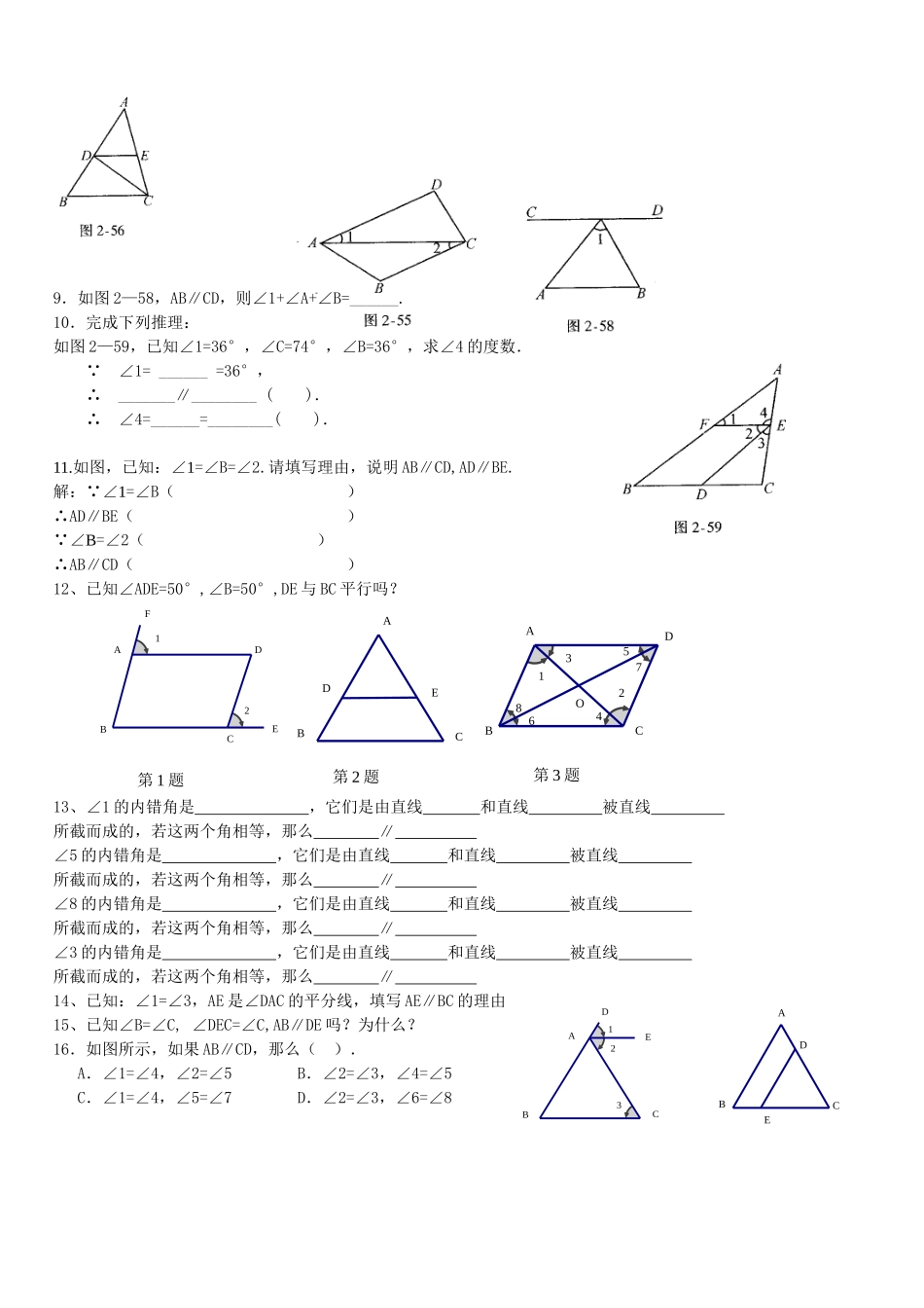 平行线的判定与性质练习题_第2页