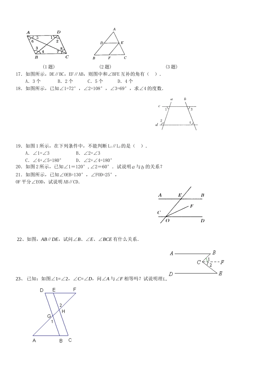 平行线的判定与性质练习题_第3页