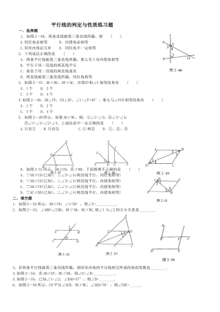 平行线的判定与性质练习题
