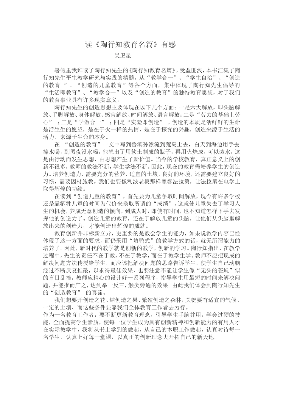 读后感吴卫星_第1页