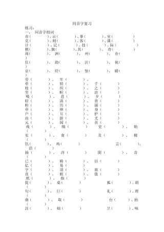 二年级语文同音字多音字复习