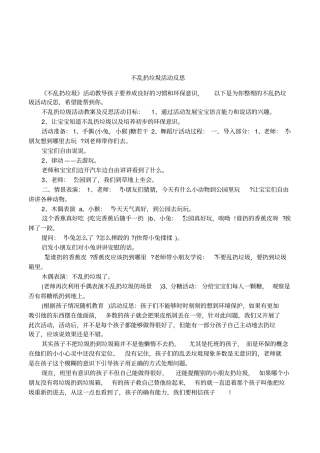 不乱扔垃圾活动反思