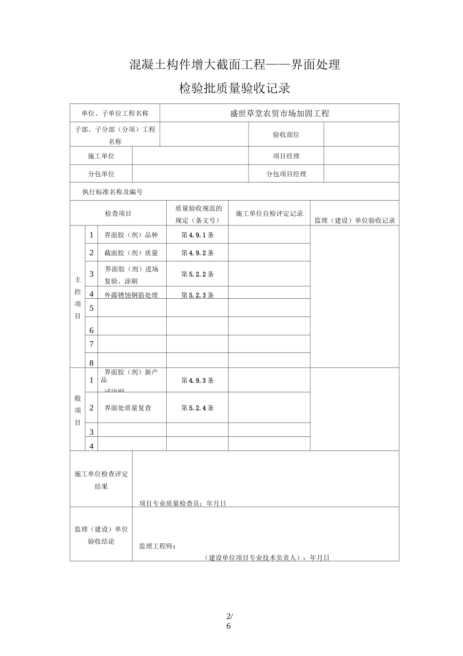 混凝土构件增大截面工程_第2页