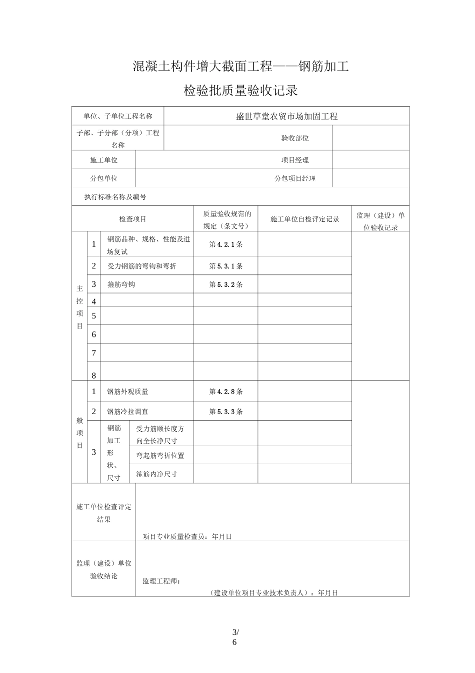 混凝土构件增大截面工程_第3页