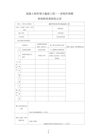 混凝土构件增大截面工程