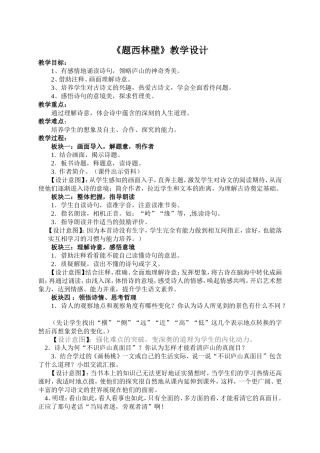 题西林壁上交的设计