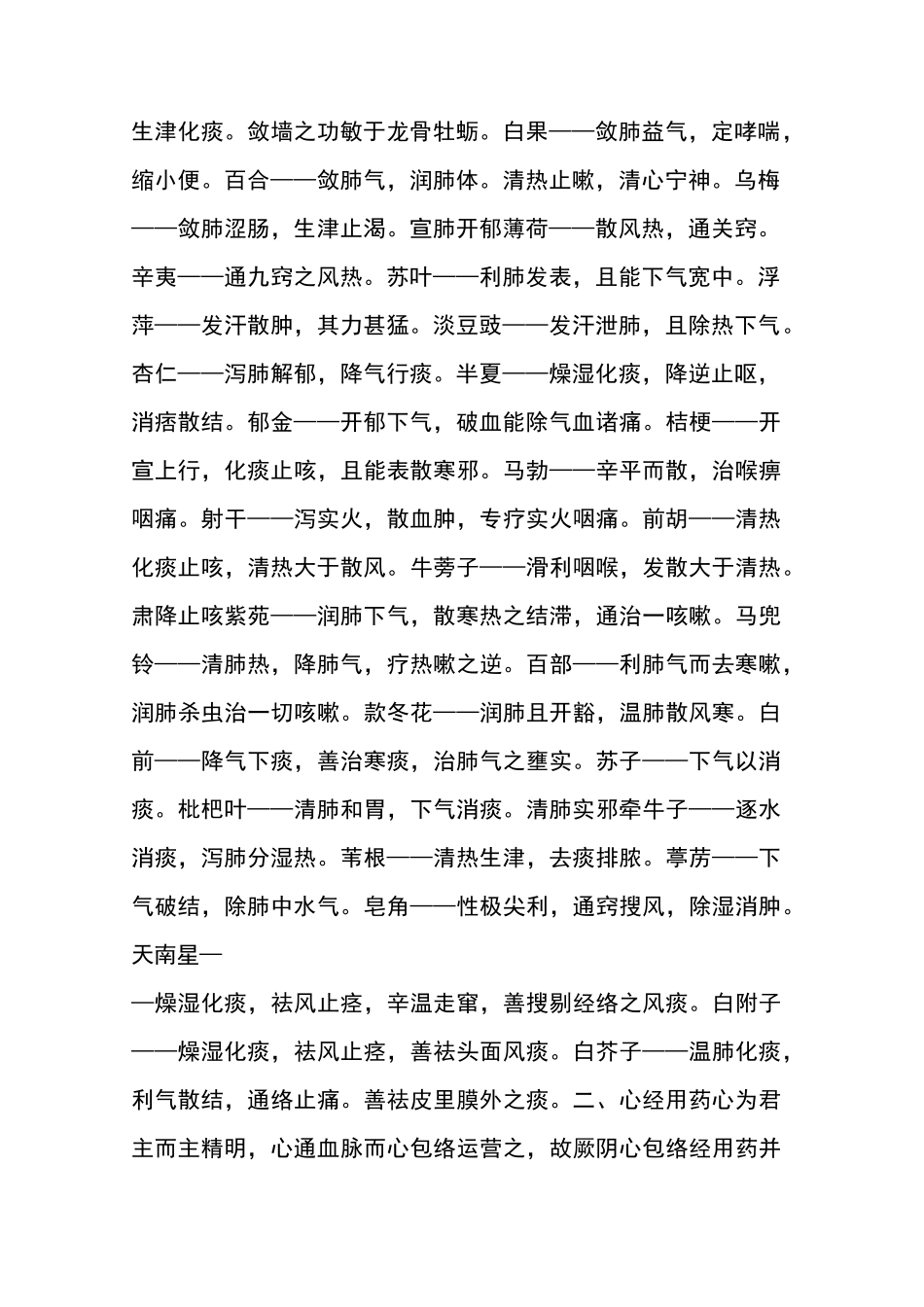 中药分经用药大全_第2页