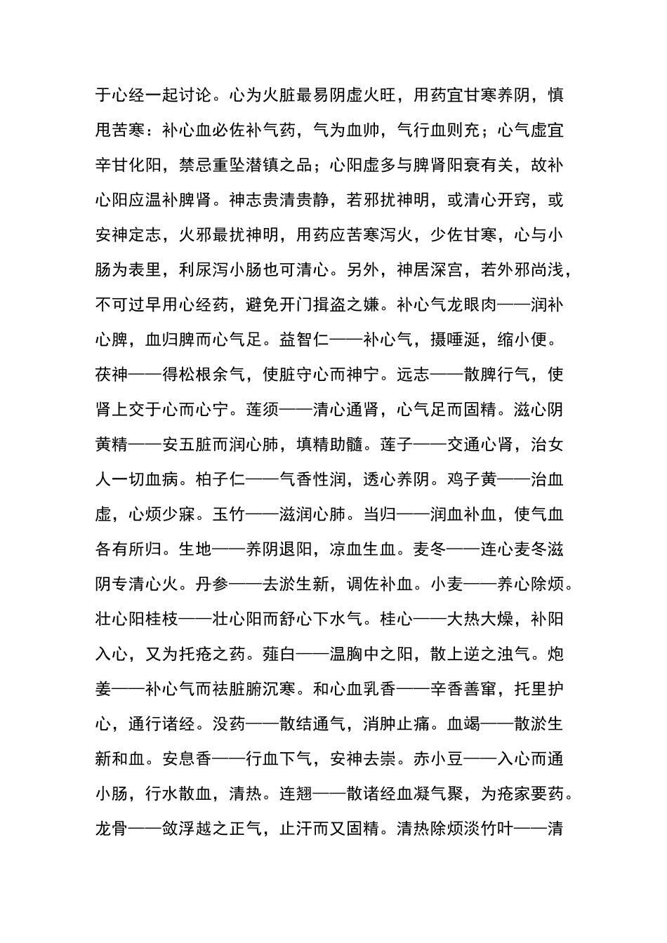 中药分经用药大全_第3页