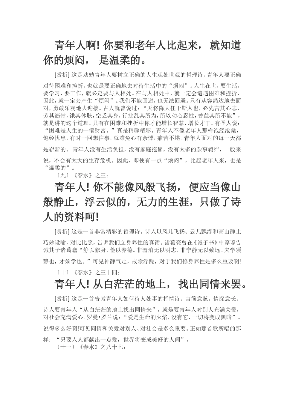 繁星春水名句鉴赏_第3页