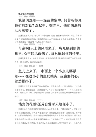 繁星春水名句鉴赏