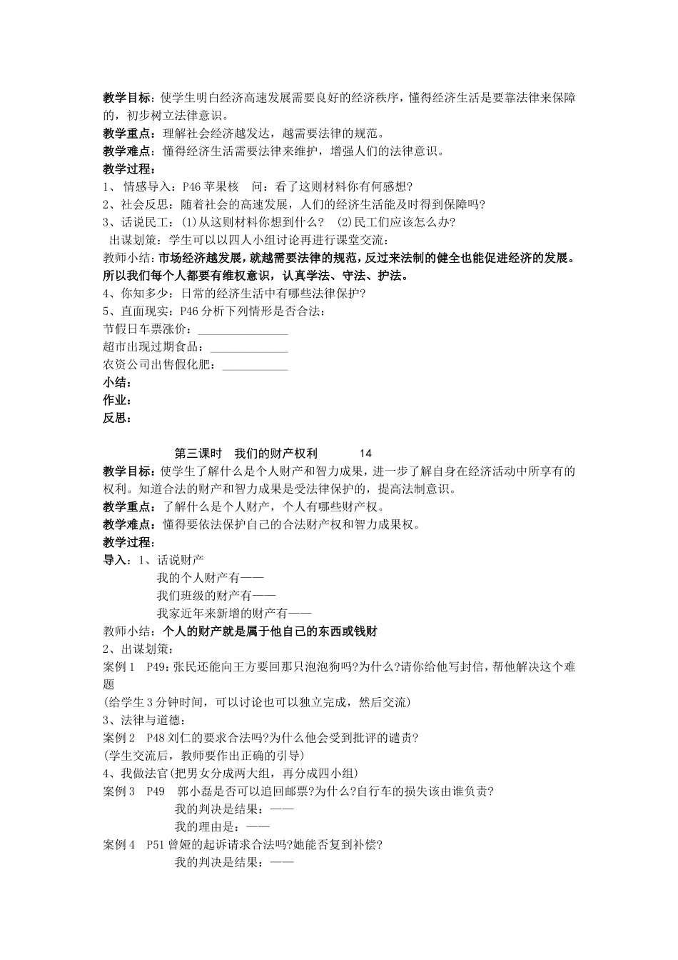 第三单元关注经济生活教案_第2页