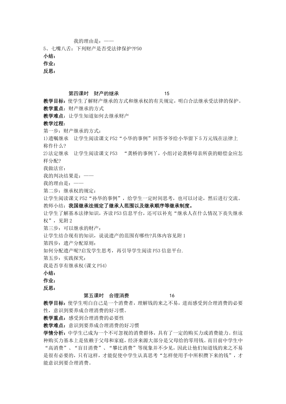 第三单元关注经济生活教案_第3页