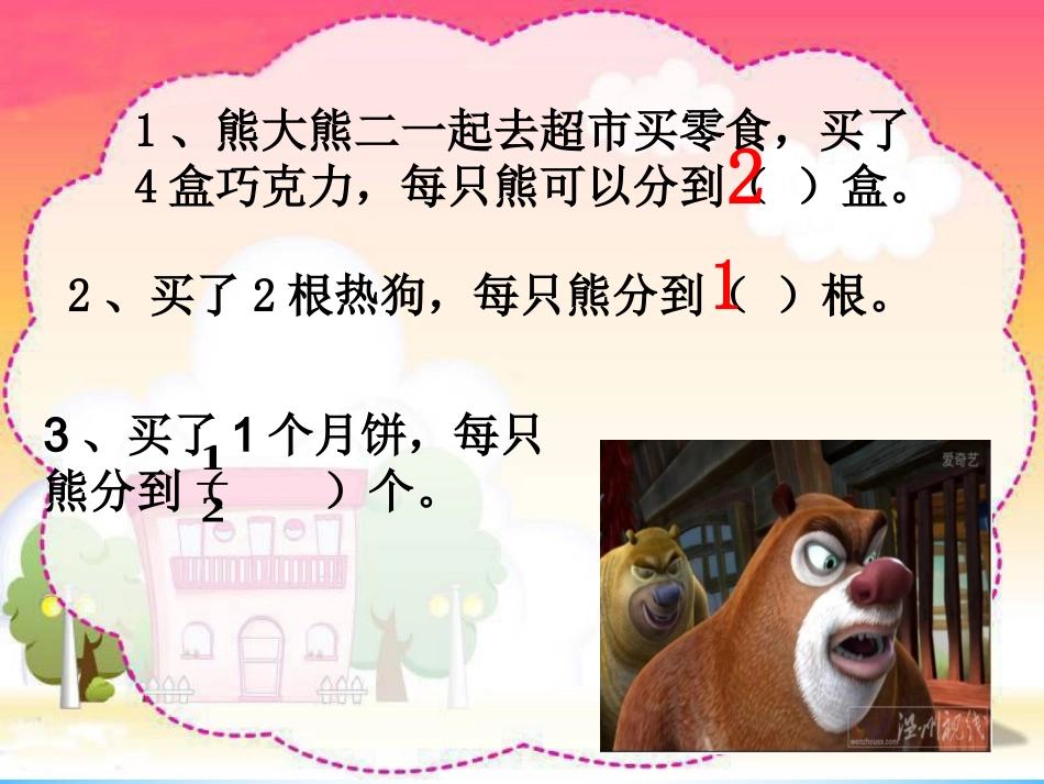 数学三上《分数的初步认识》_第3页