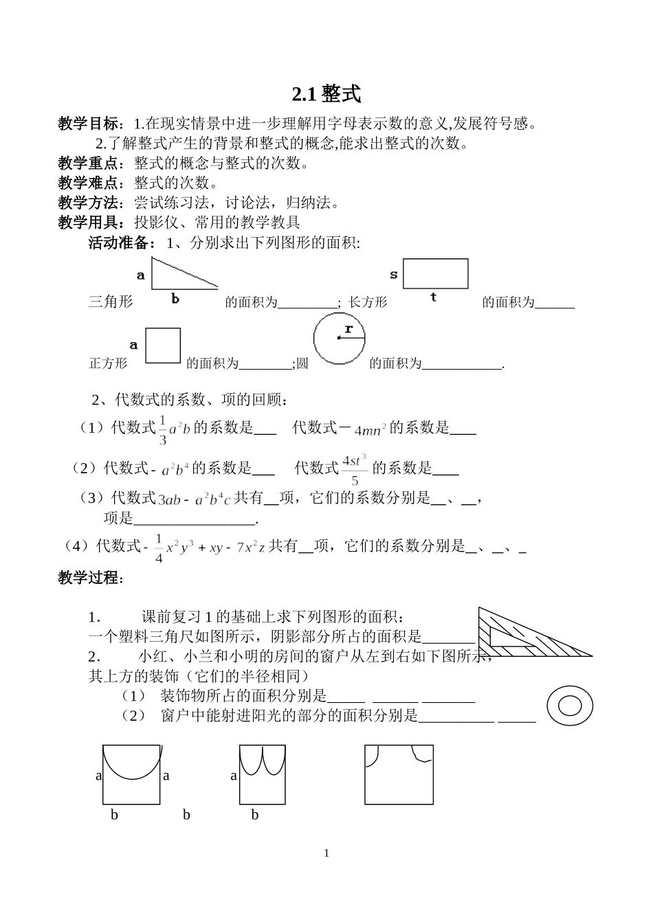 整式教学方案_第1页