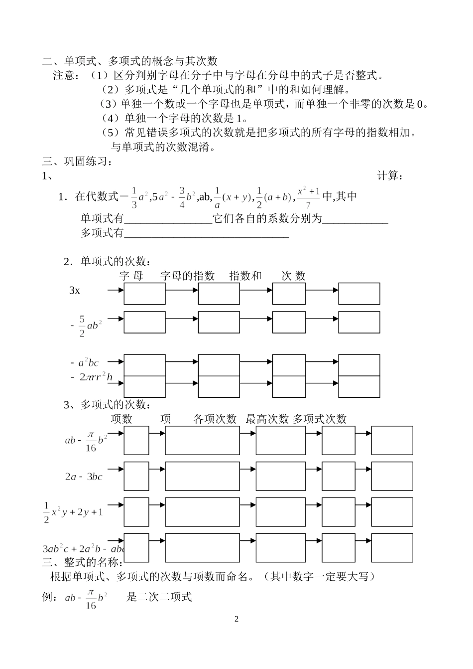 整式教学方案_第2页