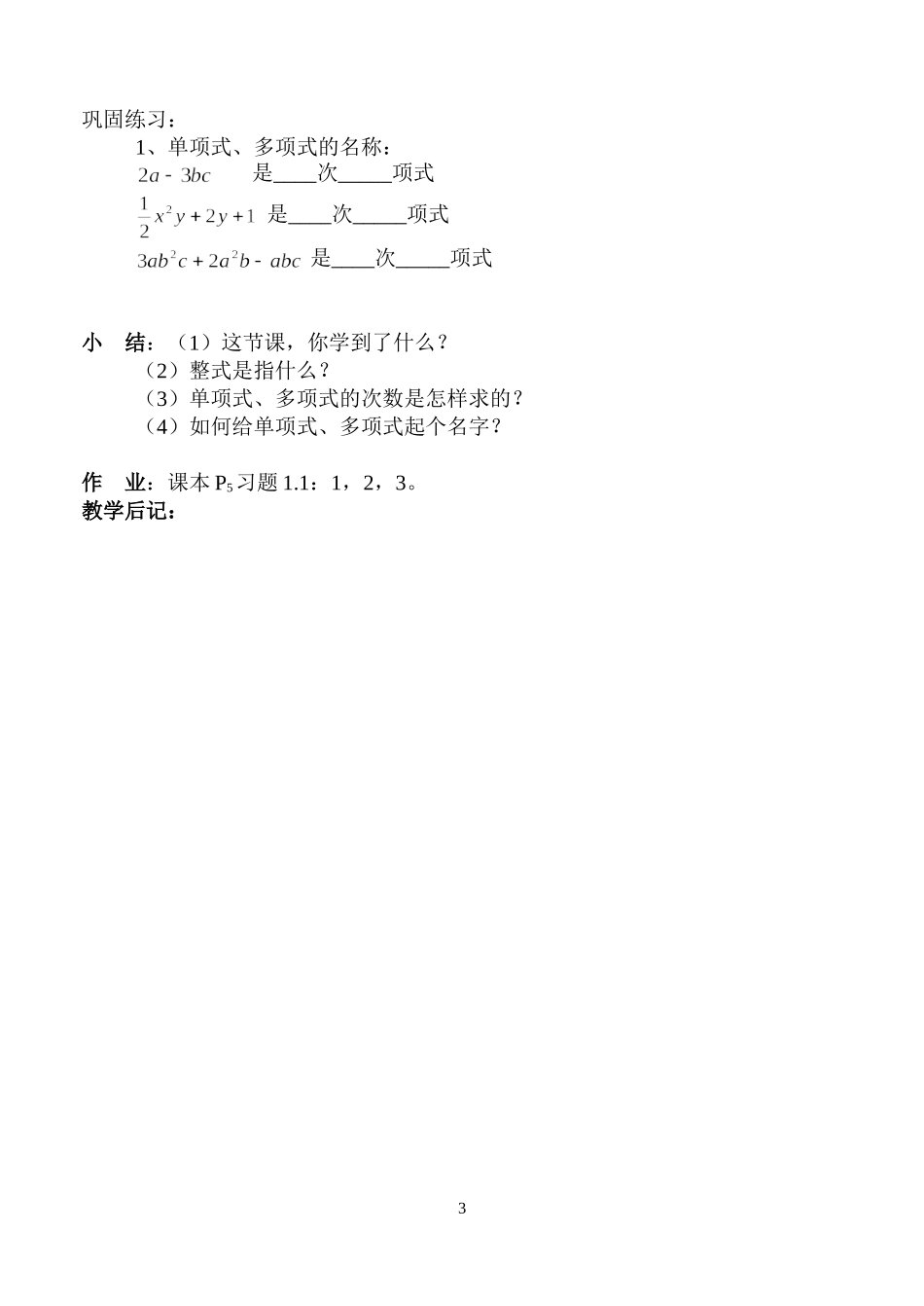 整式教学方案_第3页