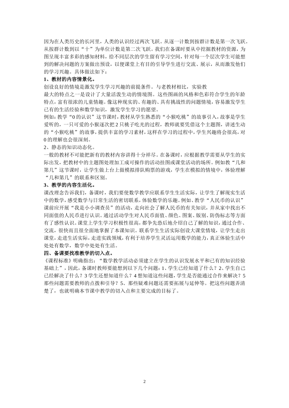 我对撰写小学数学教案的几点看法_第2页