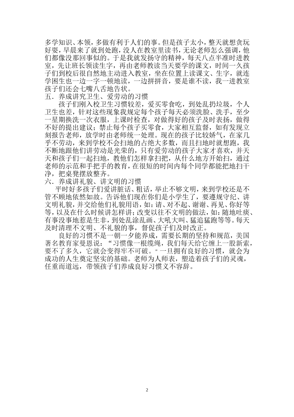 浅谈彜区一年级学生的习惯_第2页
