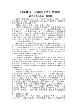 浅谈彜区一年级学生的习惯