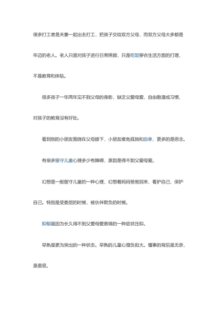 关注留守儿童心理