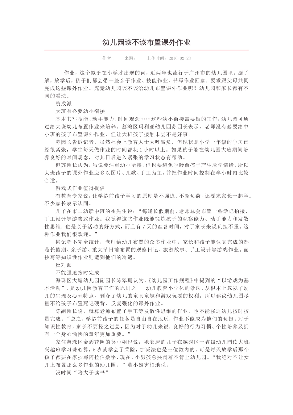 幼儿园该不该布置课外作业_第1页